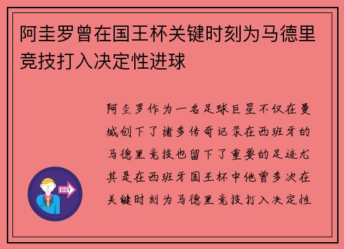 阿圭罗曾在国王杯关键时刻为马德里竞技打入决定性进球 阿圭罗曾在国王杯关键时刻为马德里竞技打入决定性进球